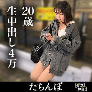 gesy051【20歳生中3万＋1万】