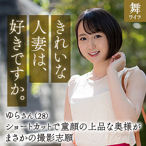 mywife643【槇原ゆら】