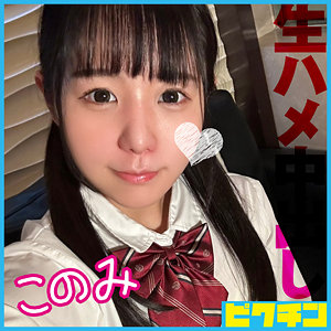 pchn120【このみ】