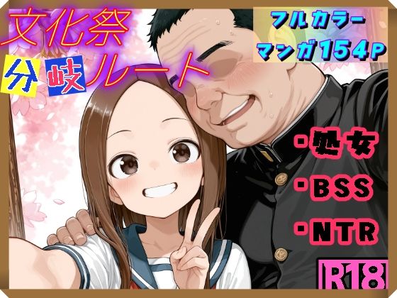 文化祭分岐ルート 無料エロ漫画 raw